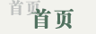 文凭